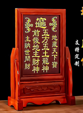 实木祖先牌位地主财神神位五方五土龙神供奉家神牌位祖宗牌位刻字
