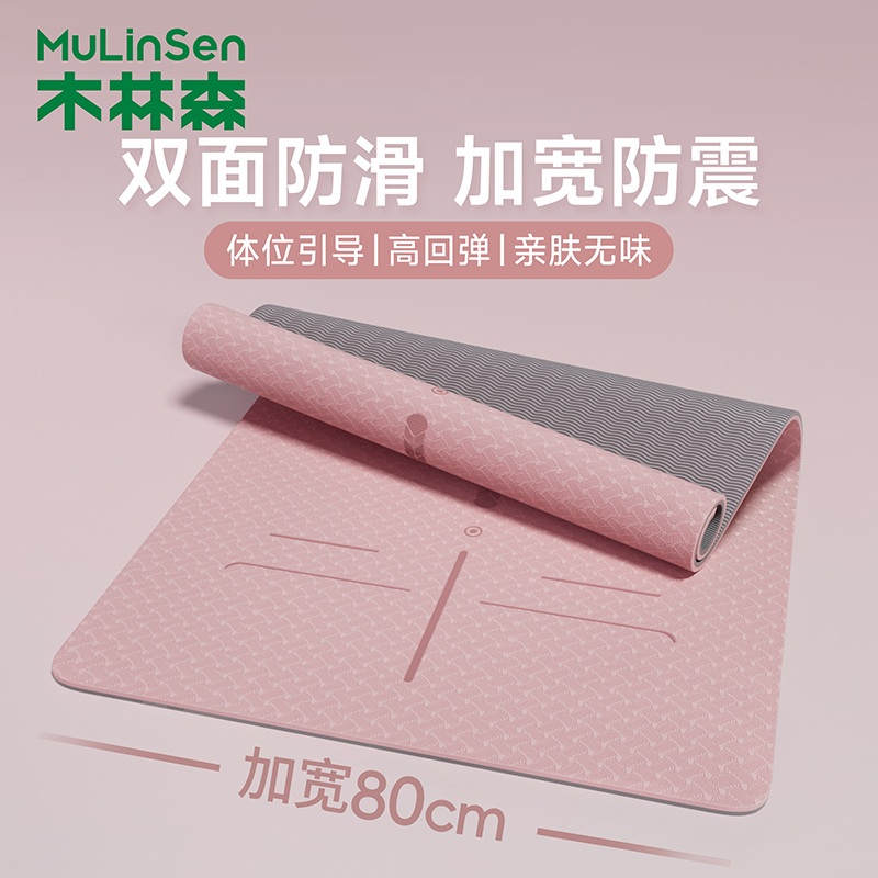 木林森瑜伽垫女士专用减震隔音静音防滑地垫家用加厚专业运动健身