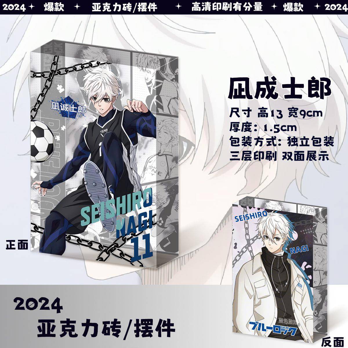 蓝色监狱周边蜂乐回洁世一成士郎nagi立牌亚克力相框摆件生日砖 - 图1