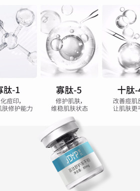 暨优寡肽冻干粉熬夜泛红干燥