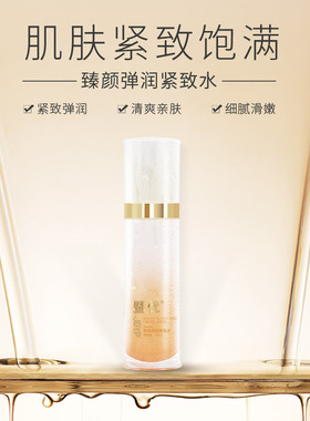 暨优臻颜弹润紧致水紧致爽肤水