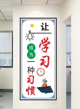 班级教室装饰文化墙贴纸小学初中布置入班即静激励学习标语贴纸