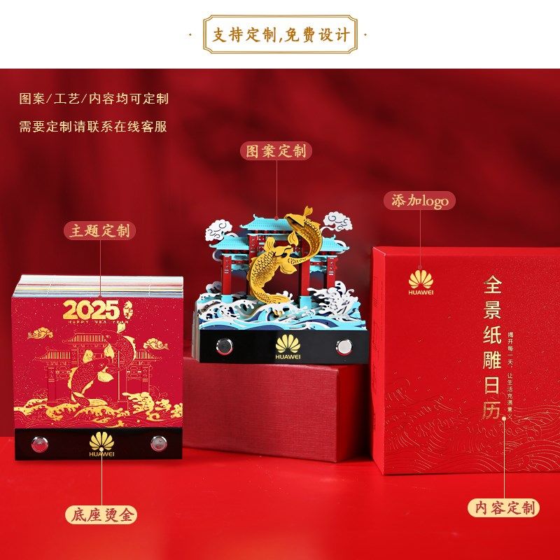 鱼跃龙门2025年3D立体纸雕日历便签纸手撕文艺立体台历新年礼品,淘宝优惠券,粉丝福利购,淘宝优惠卷