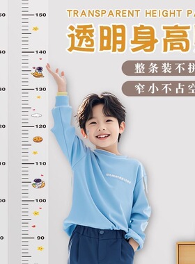 透明身高贴自带背胶移除不留胶