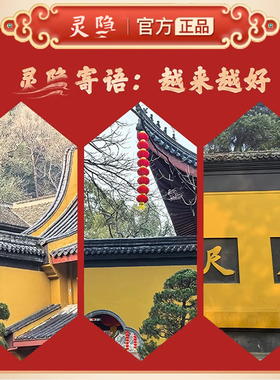 2026杭州官方平安符上岸守护身符