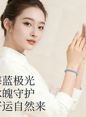 普陀山海蓝宝蓝色水晶手串男女款