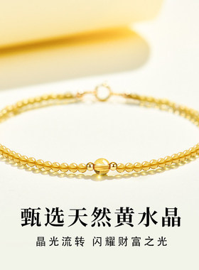 2026天然黄水晶手链女款旺财