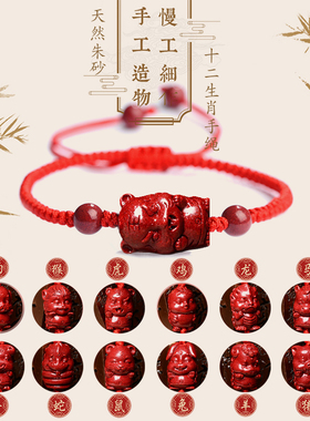 2026本命年正品朱砂手链十二生肖