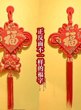 新年福字中国结入户门上挂件小号客厅墙上2026马年玄关过年装饰品