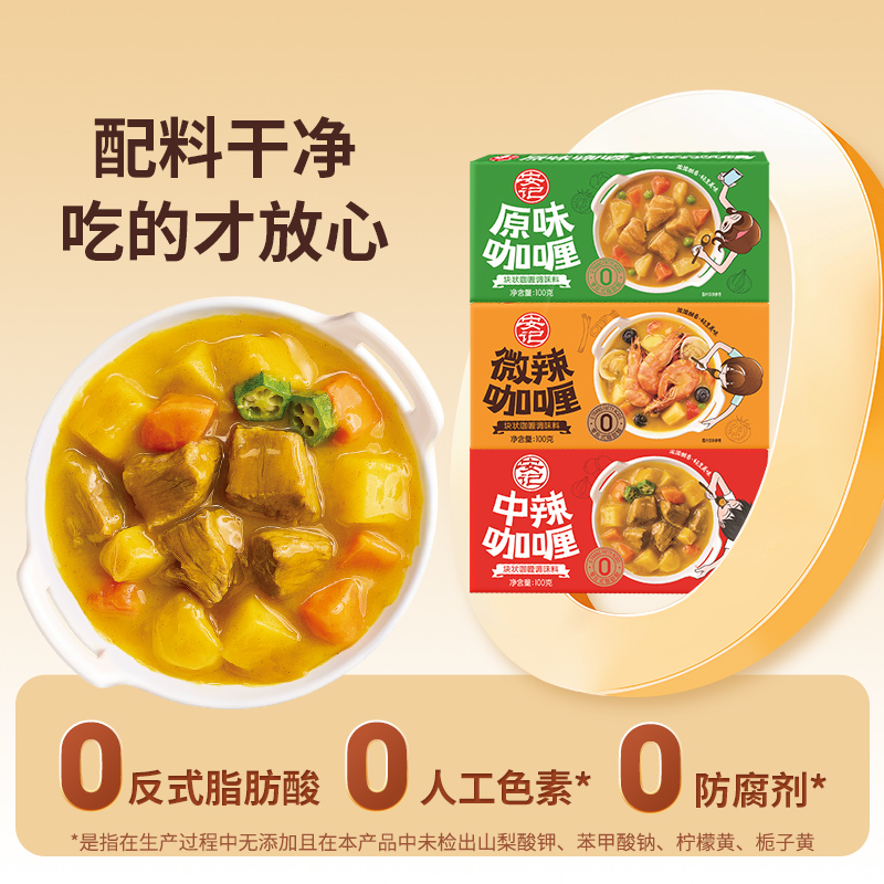 安记咖喱家用咖喱块原味微辣咖喱鱼蛋料理包儿童家用0反式脂肪酸