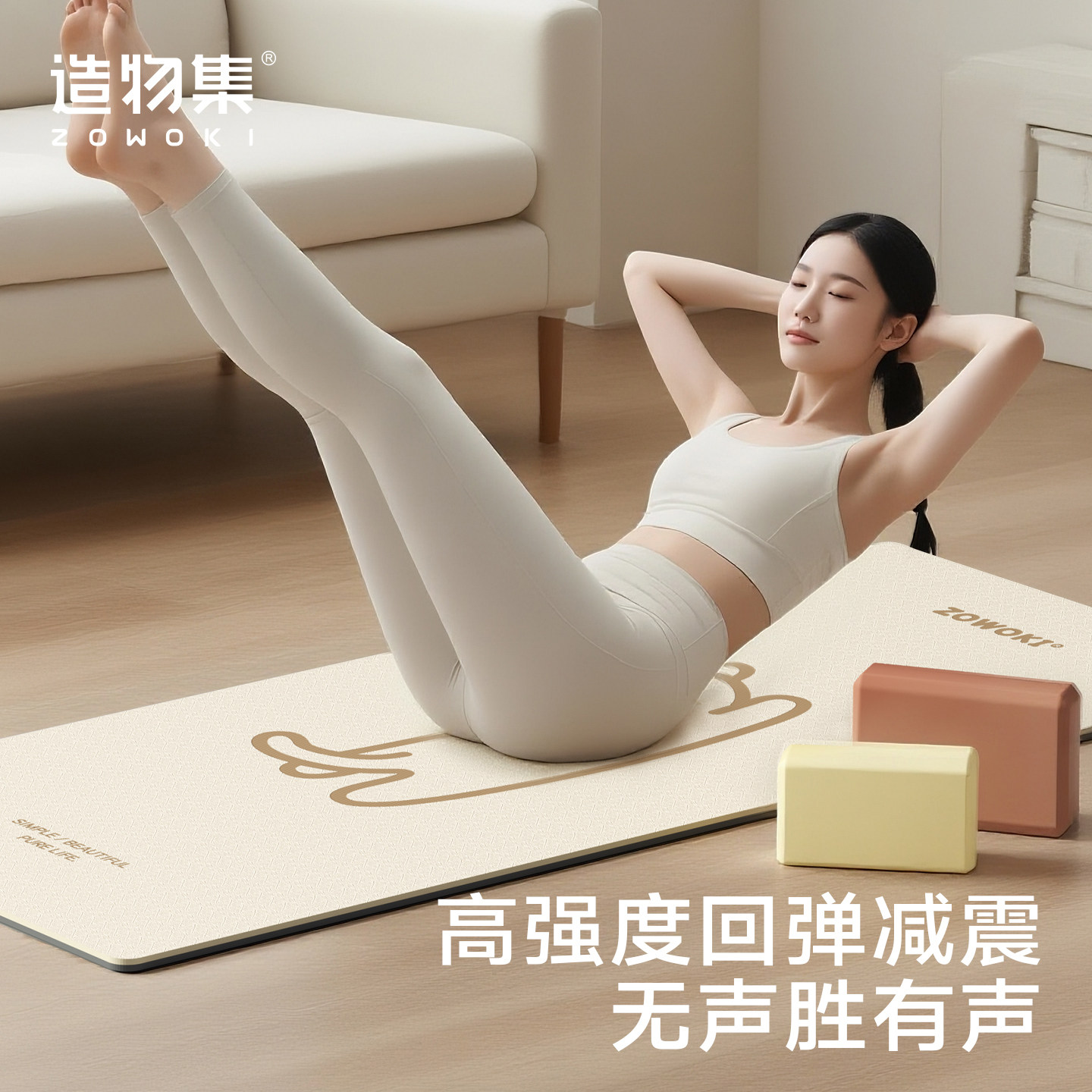 造物集瑜伽垫家用运动健身垫子女生专用加厚防滑地垫减震2025新款