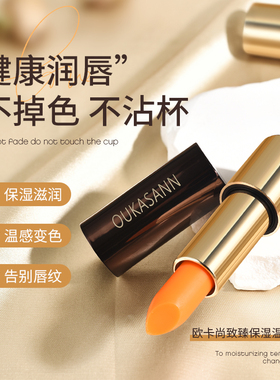 欧卡尚温变唇膏补水防干裂