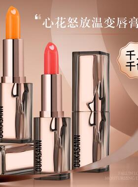 欧卡尚变色口红保湿滋润防干裂