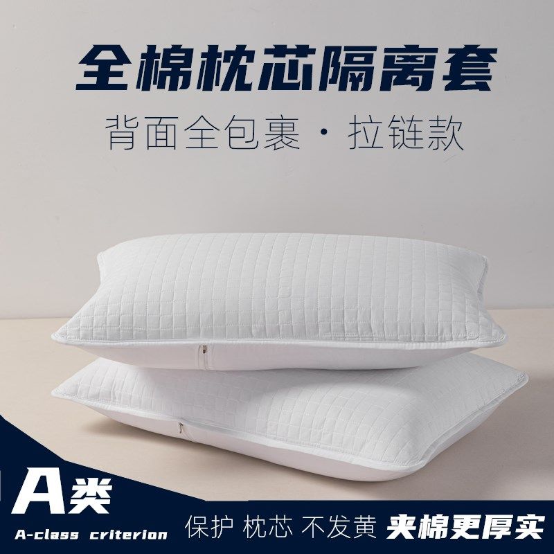 纯棉全棉枕套保护枕芯隔离成人枕头套内胆套隔脏枕巾防头油口水家,淘宝优惠券,粉丝福利购,淘宝优惠卷