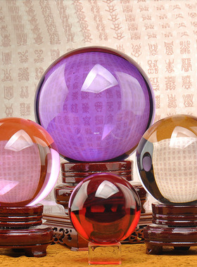 黄色白水晶球黄水晶球红水晶球摆件蓝透明玻璃球紫红绿紫蓝粉大小