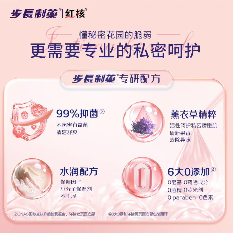 步长红核女性私处护理液抑菌止痒去异味私密弱酸泡沫洗液清爽除味