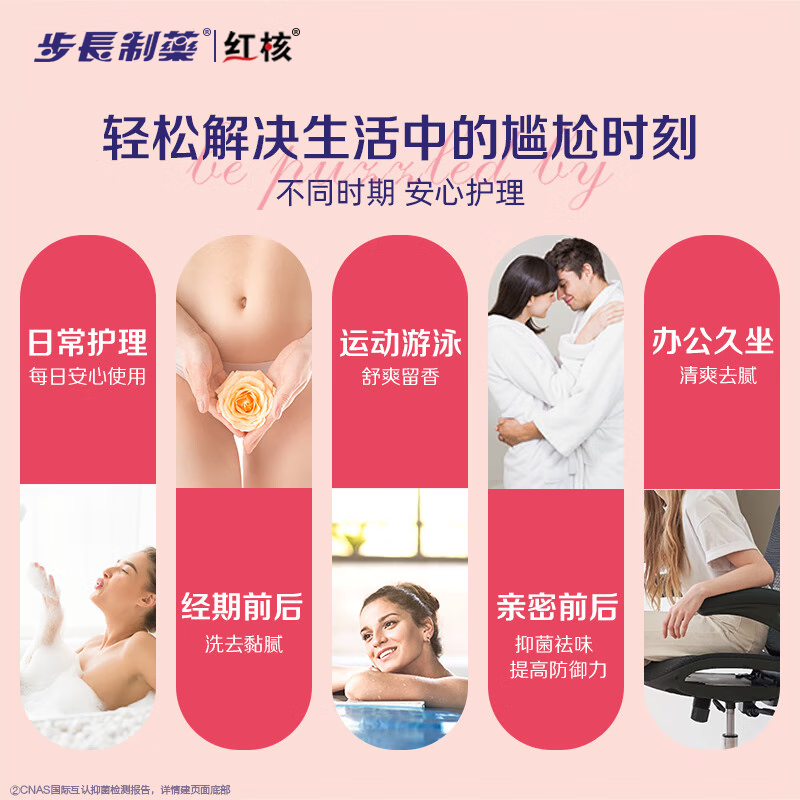 步长红核女性私处护理液抑菌止痒去异味私密弱酸泡沫洗液清爽除味