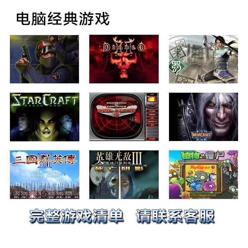 电脑经典怀旧单机游戏u优盘硬盘免安装即插即玩红全警系暗黑街机,淘宝优惠券,粉丝福利购,淘宝优惠卷