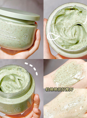 牛油果冰淇淋身体磨砂膏净润
