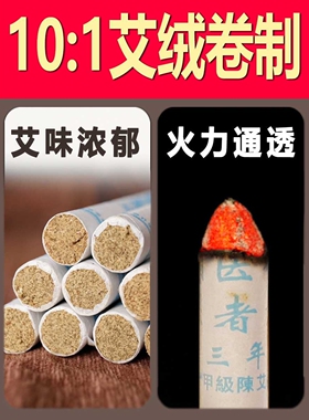 国医研艾条艾柱艾灸条陈年手工纯艾条熏艾无烟艾灸家用灸条医者意