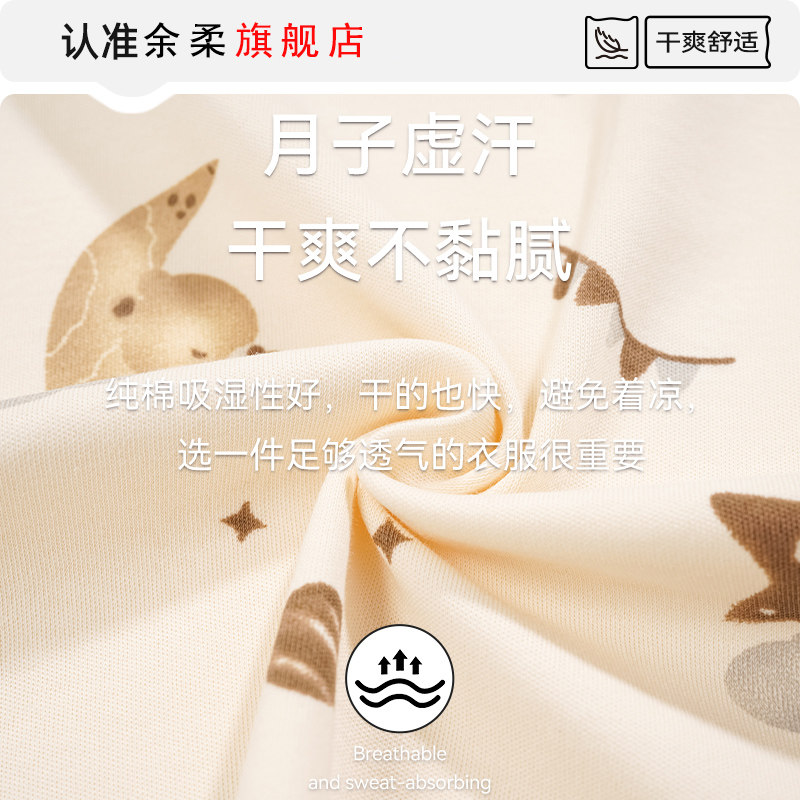 余柔！新款纯棉孕妇睡衣家居服月子服