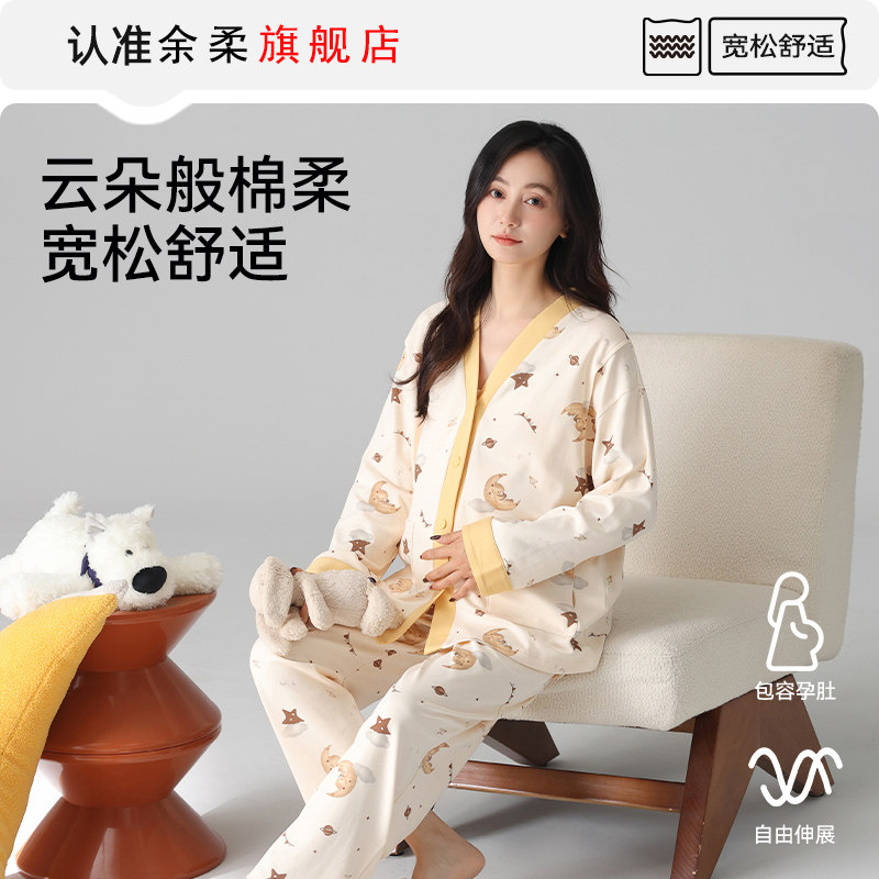 余柔！新款纯棉孕妇睡衣家居服月子服