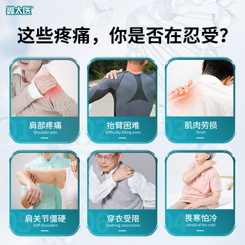 远红外肩周炎贴肩膀疼痛膏药贴肩颈止痛肩袖损伤胳膊疼专用治疗贴