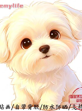 可爱版西施犬抠图自粘贴画贴卧室床头儿童房客厅门窗车身行李箱贴