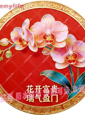 花开富贵瑞气盈门圆形平面自粘贴