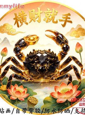 财运绵延八方来财圆形平面自粘贴