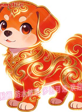 网红爆款红色金纹旺财狗平面自粘