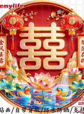 金风玉露琴瑟在御双喜临门喜庆节