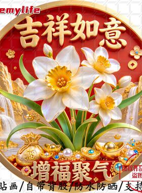 吉祥如意增福聚气喜庆寓意圆形平