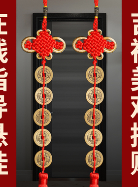 五帝钱门对门挂件真品金边吉祥中国结黄绳铜钱串5帝钱十帝钱礼品