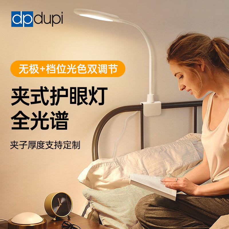德普可夹式护眼台灯全光谱卧室床头阅读看书儿童书桌学习专用夹灯,淘宝优惠券,粉丝福利购,淘宝优惠卷