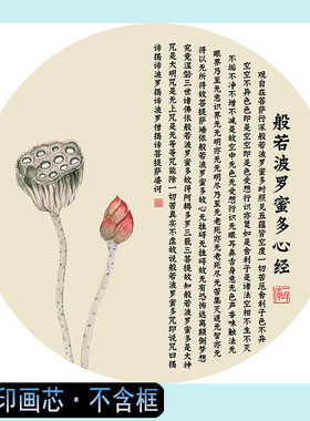 新中式般若波罗蜜心经字画禅意荷花客厅书房装饰画定制打印自粘画