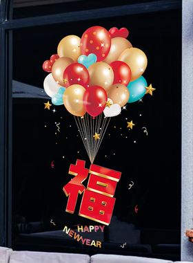 2026新款马年新年福字窗花玻璃贴纸春节门贴气球静电贴过年装饰品