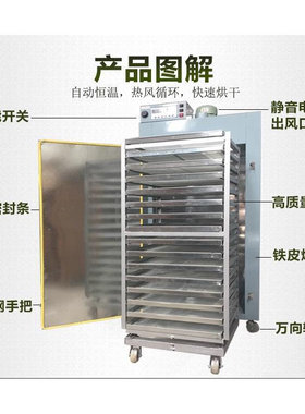 食品烘干机红薯干药材蘑菇高温豆干茶叶箱大型商用设备电热风恒温