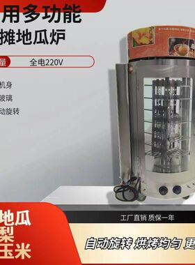 商用烤红薯机烤玉米番薯土豆烤梨机全自动旋转烤地瓜机烤板栗摆摊