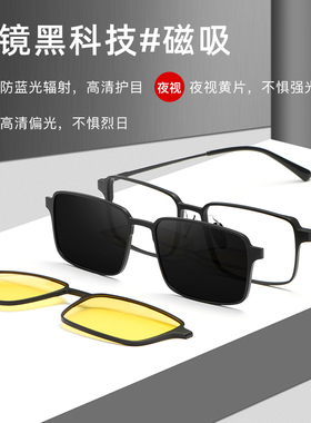 纯钛磁吸眼镜近视男款二合一偏光套镜配度数墨镜开车专用防雾眼镜