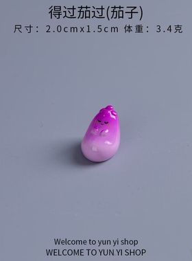 Q迷你蔬菜治愈摆件装饰