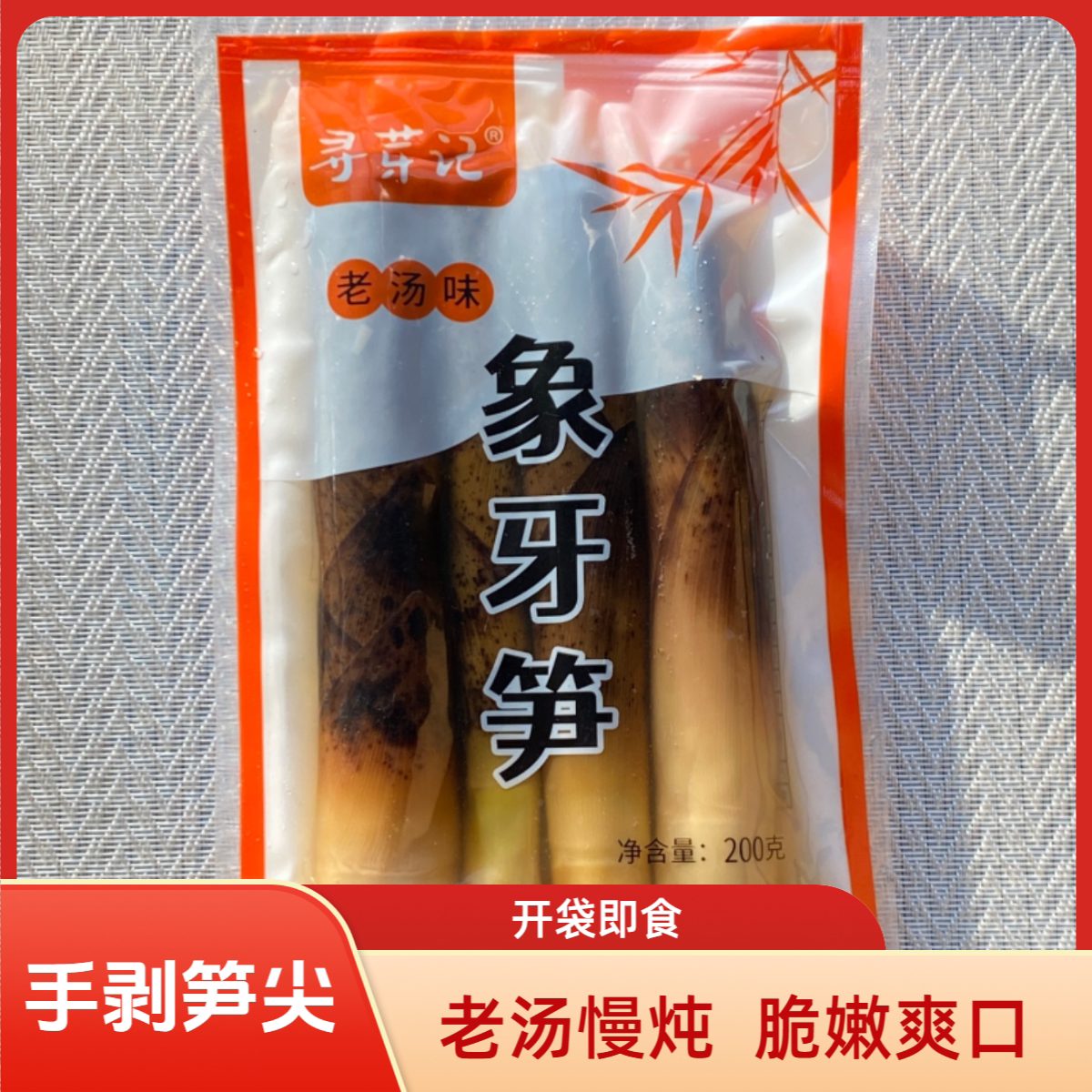 寻芽记手剥笋酸辣爽口即食零食