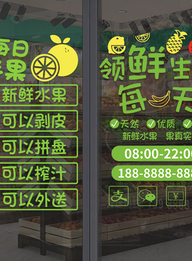 创意新鲜水果店装饰用品广告贴纸玻璃门贴橱窗海报墙面墙贴画布置