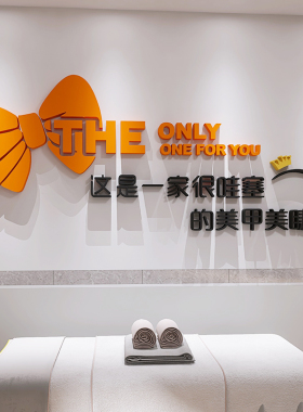 美甲店铺美容养生馆墙面装饰美容院前台背景墙3d立体亚克力字设计
