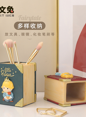 轻奢风小王子笔筒收纳摆件创意家居卧室装饰品书房高颜值网红礼物