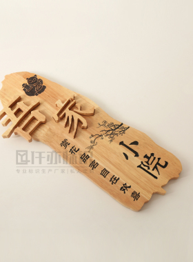 个性仿古实木招牌美术瑜伽工作室logo装饰木雕刻字挂牌门牌定制做