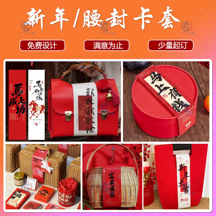 食品包装盒腰封定制水果新年卡片设计茶叶海鲜卡套封条广告纸印刷,淘宝优惠券,粉丝福利购,淘宝优惠卷