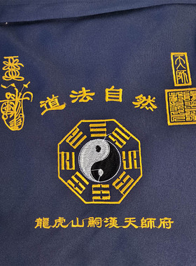 道家用品中国风道士包道士全套用