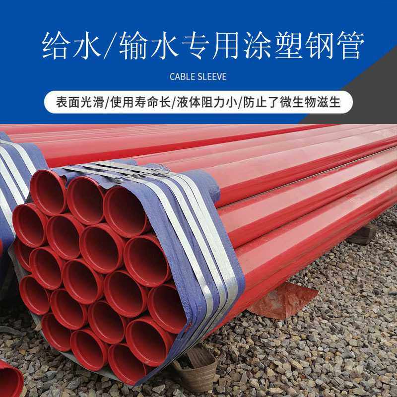 涂塑钢管热浸塑电缆保护管涂塑钢电力管埋地穿线电缆保护涂塑钢管,淘宝优惠券,粉丝福利购,淘宝优惠卷