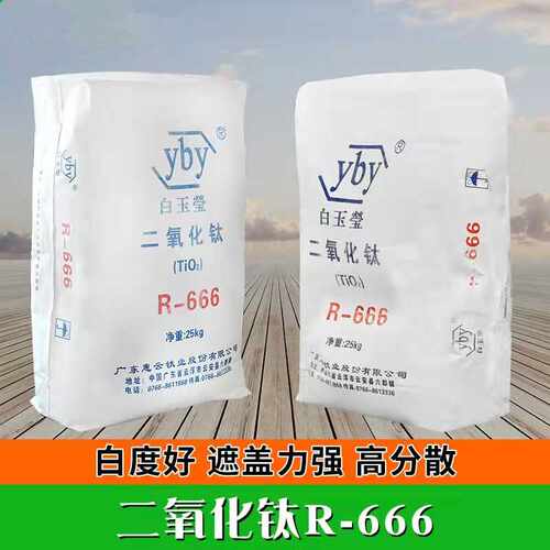 白玉莹二氧化钛R-666 钛白粉广东慧云塑料配色金红石型钛白粉 - 图1